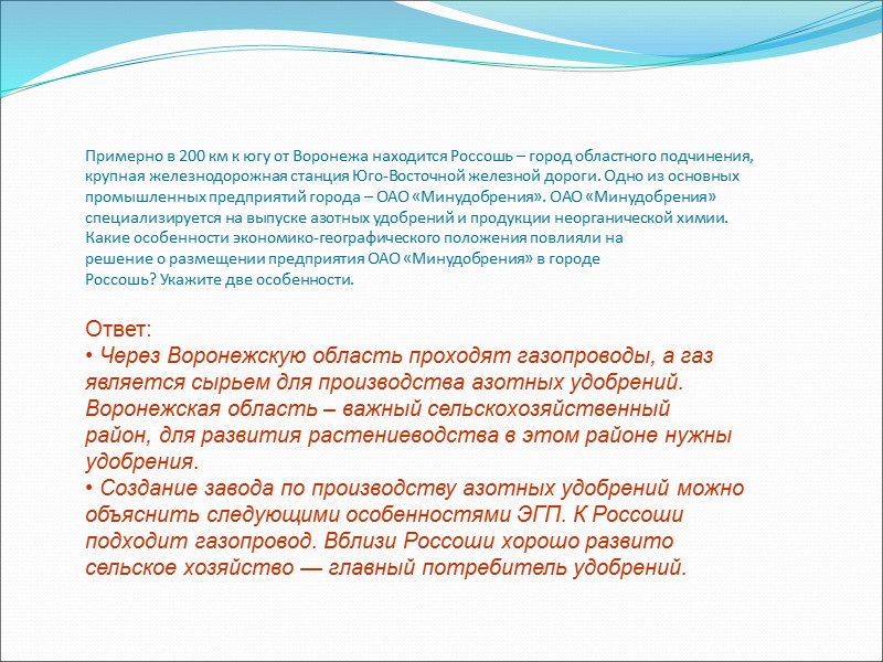 Примерно в 200 км к югу от Воронежа находится Россошь – город областного подчинения,